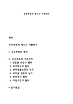공공부조의 정의와 기본원리-1