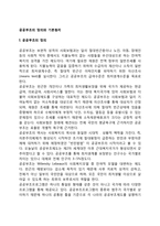 공공부조의 정의와 기본원리-2