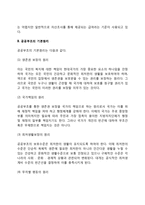 공공부조의 정의와 기본원리-3