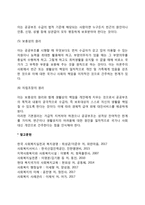 공공부조의 정의와 기본원리-4