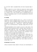 교정복지 관련제도-4