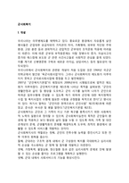 군사회복지 레포트-2