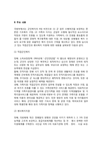 군사회복지 레포트-3