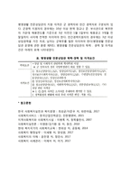 군사회복지 레포트-5