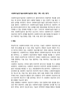 사회복지실천기술(사회복지실천의 면접, 기록, 사정, 평가)-1