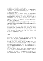 사회복지실천기술(사회복지실천의 면접, 기록, 사정, 평가)-2