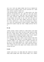 사회복지실천기술(사회복지실천의 면접, 기록, 사정, 평가)-3