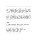 사회복지실천기술(사회복지실천의 면접, 기록, 사정, 평가)-4