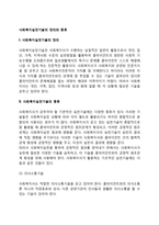 사회복지실천기술의 종류-2