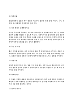 사회복지실천기술의 종류-3