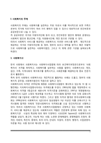 사회복지의 주체와 대상-2