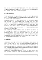 사회복지의 주체와 대상-3
