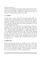 사회복지의 주체와 대상-4