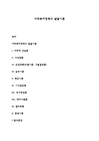 사회복지정책의 발달이론-1