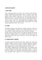 사회복지정책의 발달이론-2