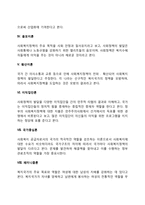 사회복지정책의 발달이론-3