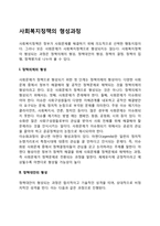 사회복지정책의 형성과정-2