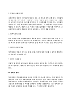 사회복지정책의 형성과정-3