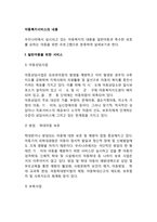 아동복지서비스의 내용(일반아동 및 요보호아동을 위한 서비스)-2