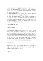 아동복지서비스의 내용(일반아동 및 요보호아동을 위한 서비스)-3