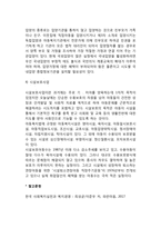 아동복지서비스의 내용(일반아동 및 요보호아동을 위한 서비스)-4