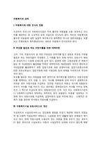 아동복지의 과제-2