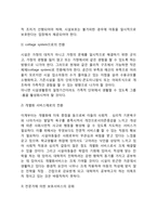 아동복지의 과제-3
