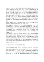 아동복지의 과제-4