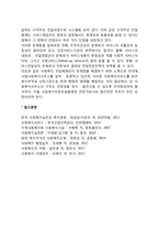 아동복지의 과제-5