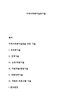 지역사회복지실천기술-1
