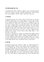 지역사회복지실천기술-2
