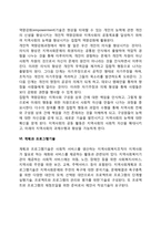 지역사회복지실천기술-4