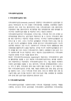 지역사회복지실천모델-2