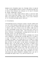 지역사회복지실천모델-3