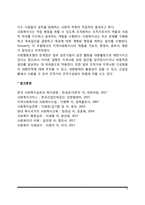지역사회복지실천모델-5