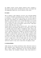 한국의 사회복지 발달사(한국 사회복지의 역사)-2