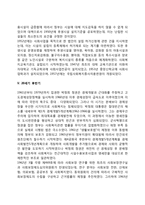한국의 사회복지 발달사(한국 사회복지의 역사)-3