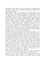 한국의 사회복지 발달사(한국 사회복지의 역사)-4