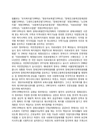 한국의 사회복지 발달사(한국 사회복지의 역사)-5