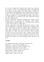 한국의 사회복지 발달사(한국 사회복지의 역사)-7