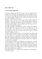 한국의 사회복지 역사(한국 사회복지 발달사, 한국 사회복지의 발달과정)-1