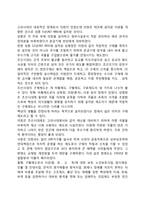 한국의 사회복지 역사(한국 사회복지 발달사, 한국 사회복지의 발달과정)-2