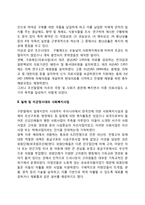 한국의 사회복지 역사(한국 사회복지 발달사, 한국 사회복지의 발달과정)-3