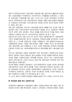 한국의 사회복지 역사(한국 사회복지 발달사, 한국 사회복지의 발달과정)-4