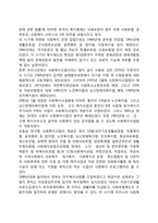 한국의 사회복지 역사(한국 사회복지 발달사, 한국 사회복지의 발달과정)-5