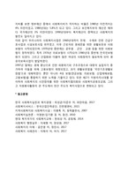 한국의 사회복지 역사(한국 사회복지 발달사, 한국 사회복지의 발달과정)-6