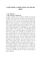 미시체계, 중간체계, 거시체계에 입각하여 자신의 현재 삶에 적용하기 - 체계의 개념, 체계의 수준으로서 미시체계, 중간체계, 거시체계의 개념 & 현재 삶에 적용-2