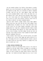 미시체계, 중간체계, 거시체계에 입각하여 자신의 현재 삶에 적용하기 - 체계의 개념, 체계의 수준으로서 미시체계, 중간체계, 거시체계의 개념 & 현재 삶에 적용-3
