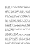 미시체계, 중간체계, 거시체계에 입각하여 자신의 현재 삶에 적용하기 - 체계의 개념, 체계의 수준으로서 미시체계, 중간체계, 거시체계의 개념 & 현재 삶에 적용-4