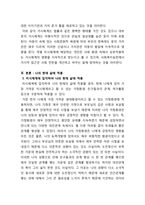 미시체계, 중간체계, 거시체계에 입각하여 자신의 현재 삶에 적용하기 - 체계의 개념, 체계의 수준으로서 미시체계, 중간체계, 거시체계의 개념 & 현재 삶에 적용-5